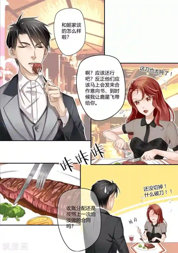 恋爱中的暴君第16话