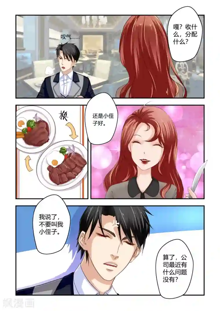 恋爱中的暴君第16话