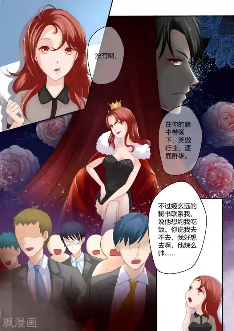 恋爱中的暴君第16话