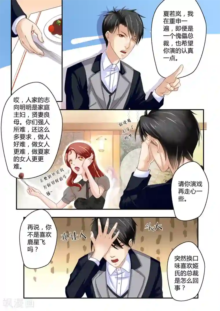 恋爱中的暴君第17话