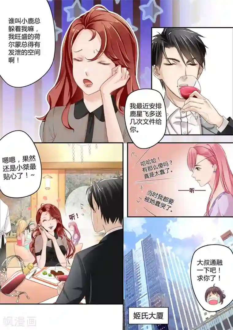 恋爱中的暴君第17话