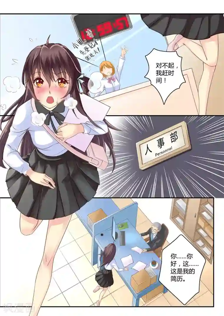 恋爱中的暴君第17话