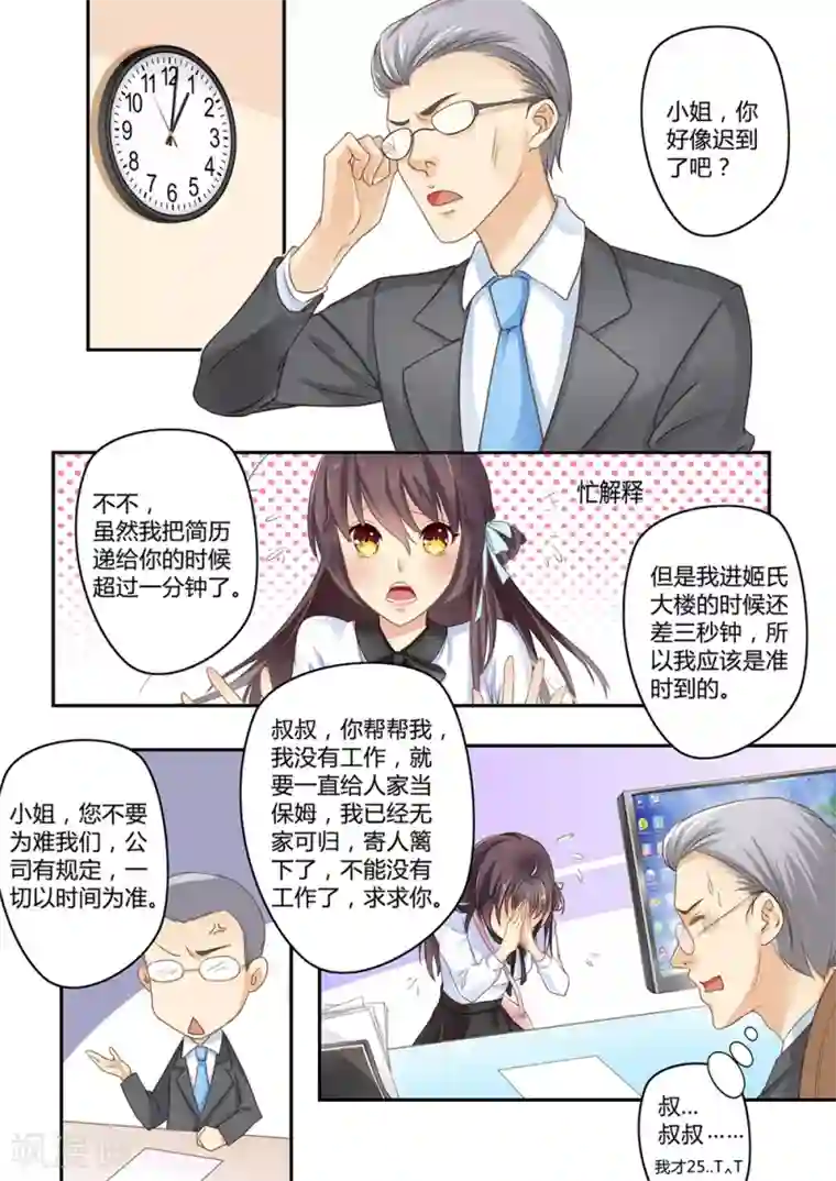 恋爱中的暴君第17话