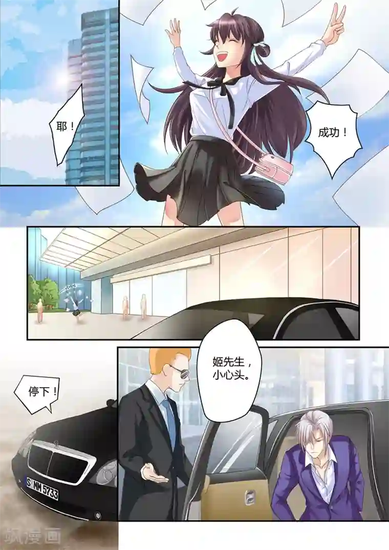 恋爱中的暴君第17话