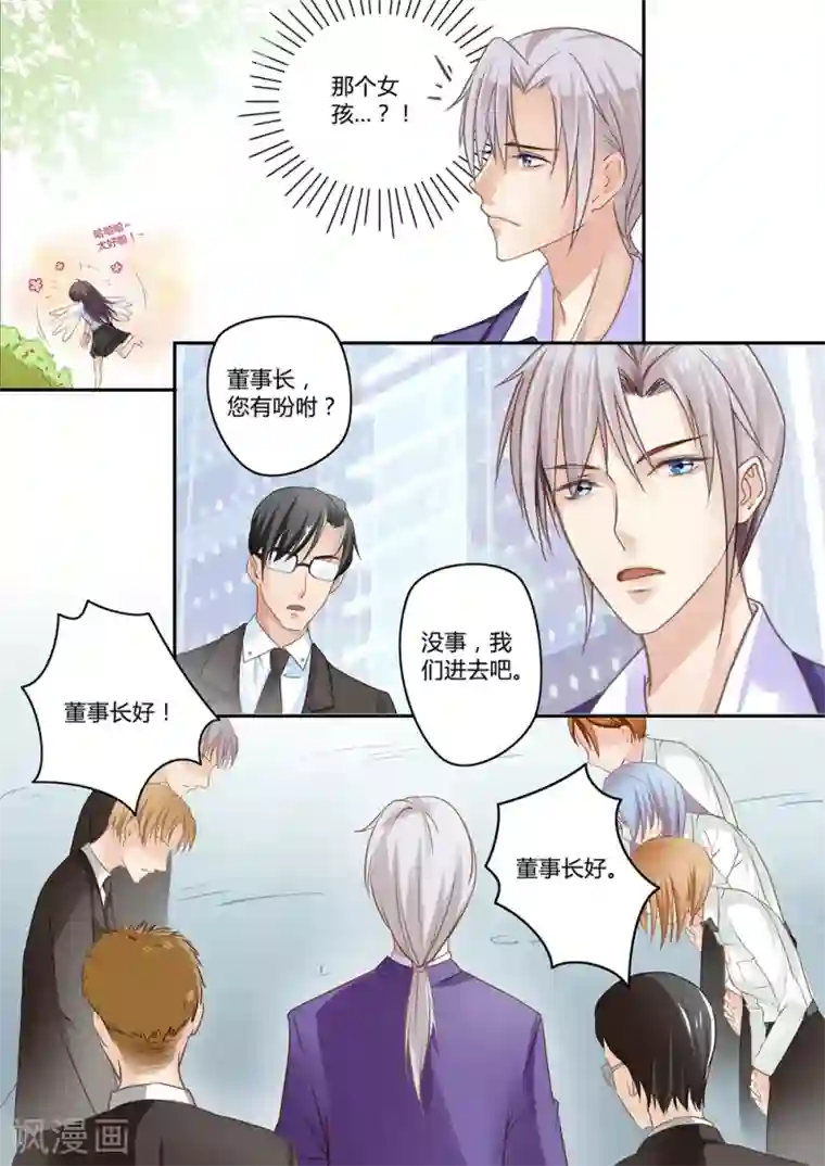 恋爱中的暴君第17话