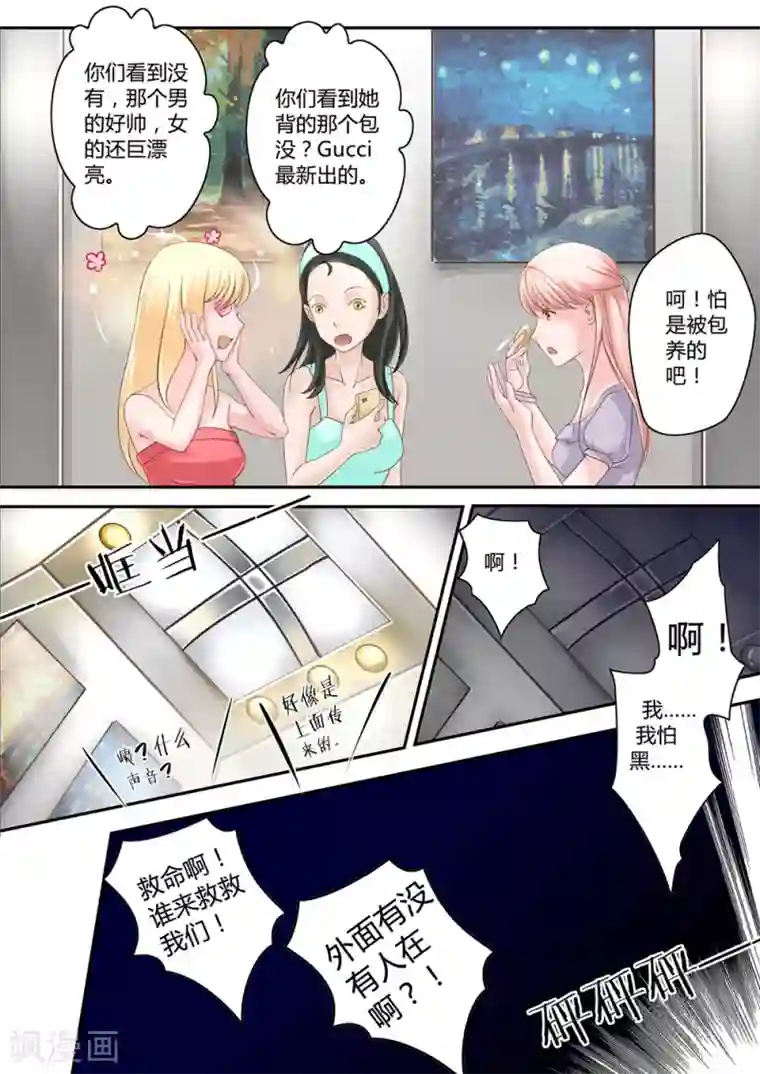 恋爱中的暴君第17话