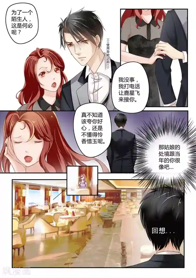 恋爱中的暴君第18话