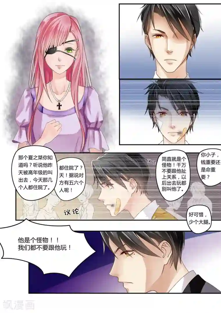 恋爱中的暴君第18话