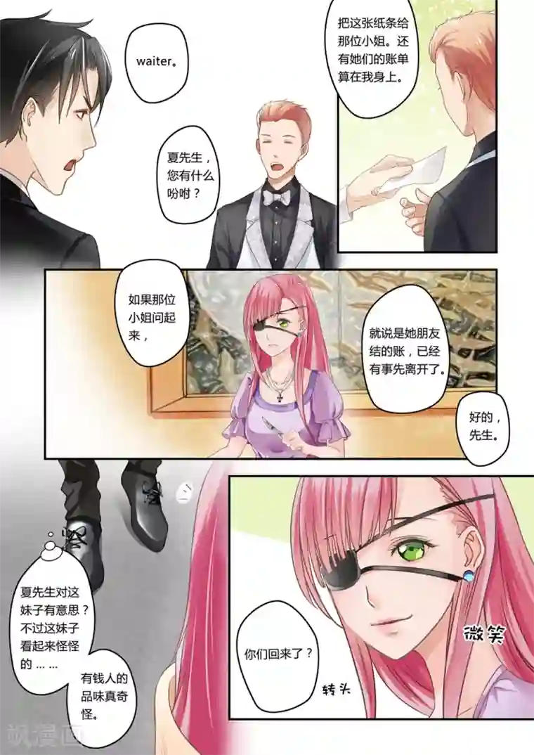 恋爱中的暴君第18话