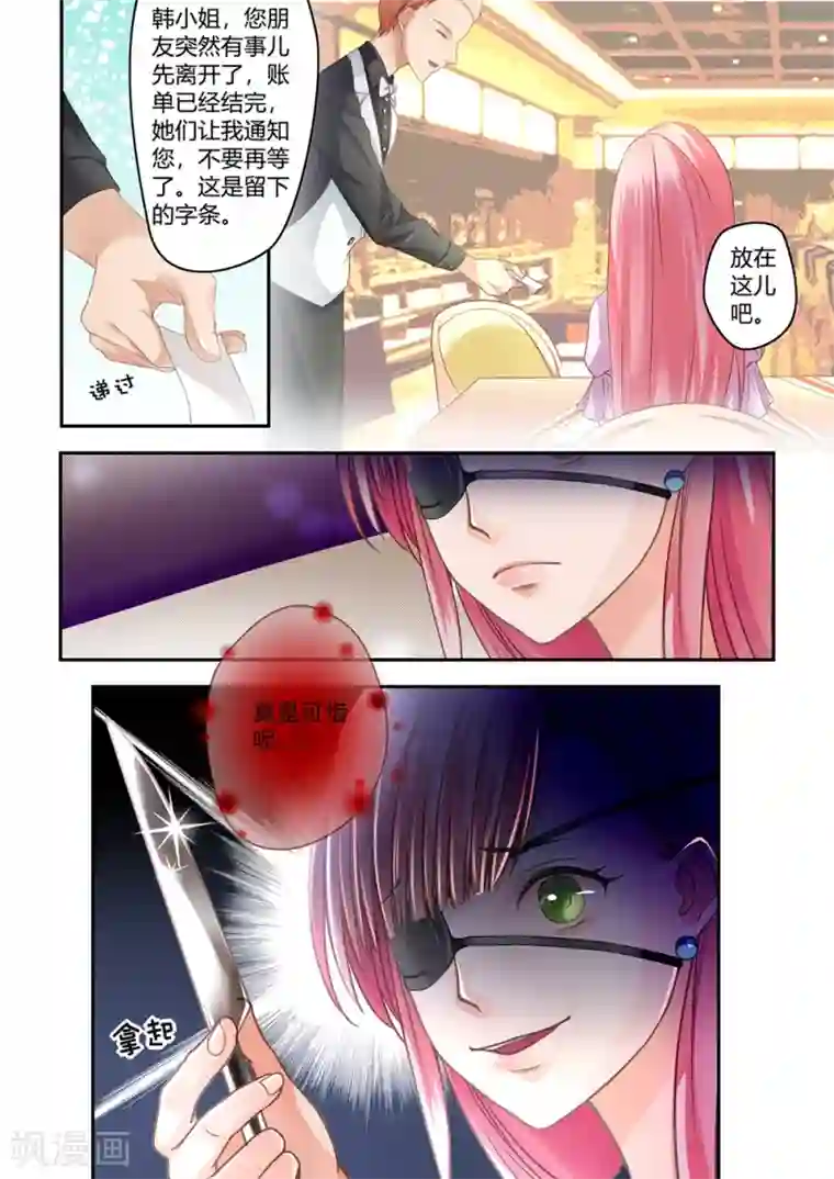 恋爱中的暴君第18话