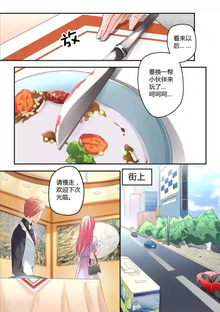 恋爱中的暴君第18话