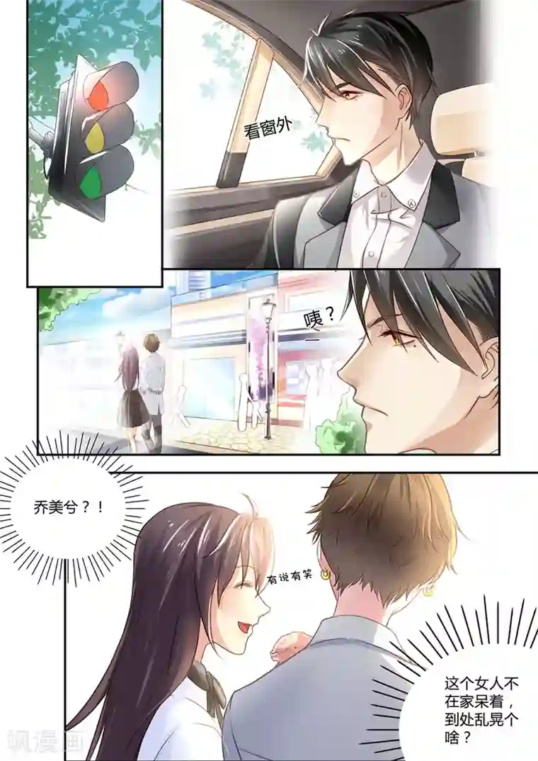 恋爱中的暴君第18话