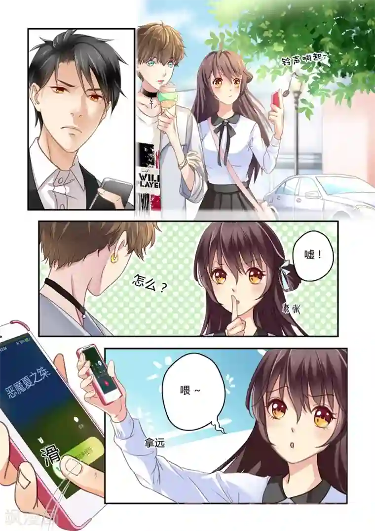 恋爱中的暴君第18话