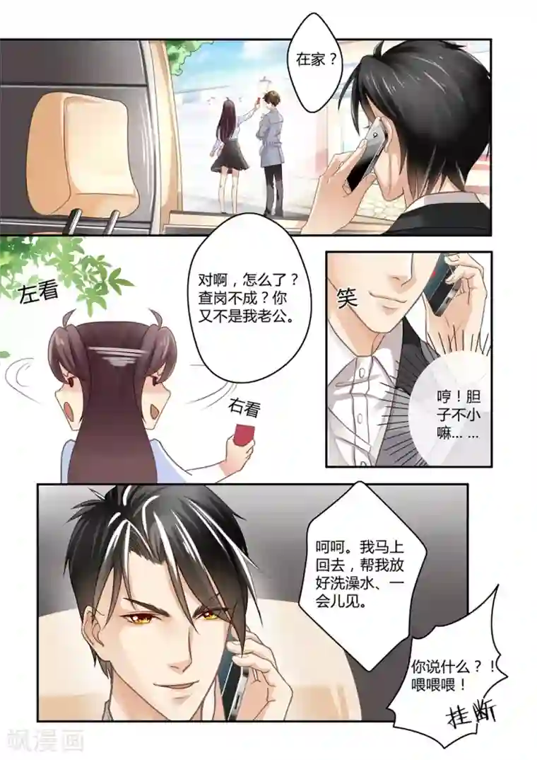 恋爱中的暴君第18话