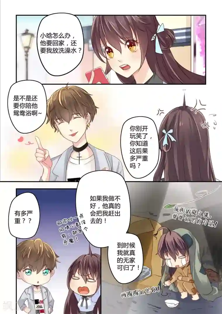 恋爱中的暴君第19话