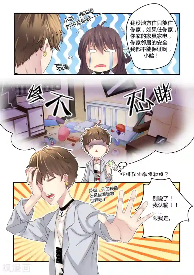 恋爱中的暴君第19话