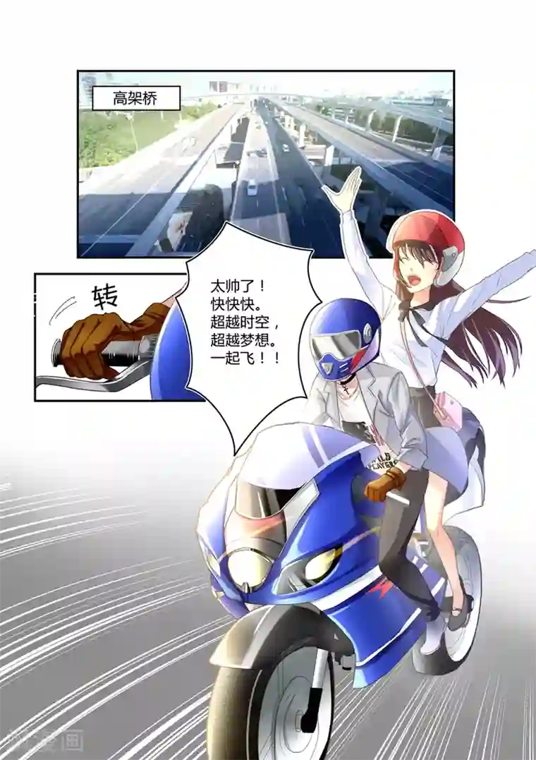 恋爱中的暴君第19话