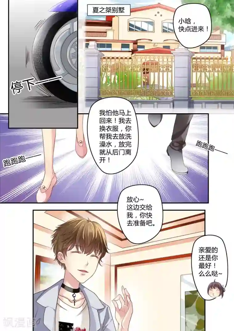 恋爱中的暴君第19话