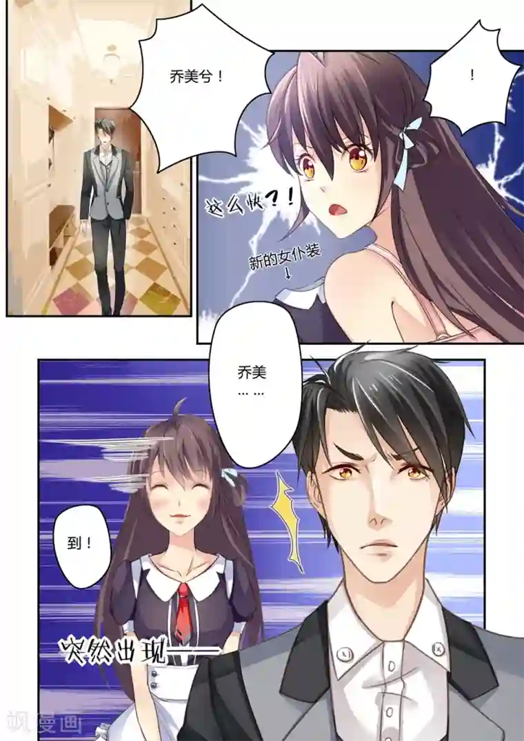 恋爱中的暴君第19话