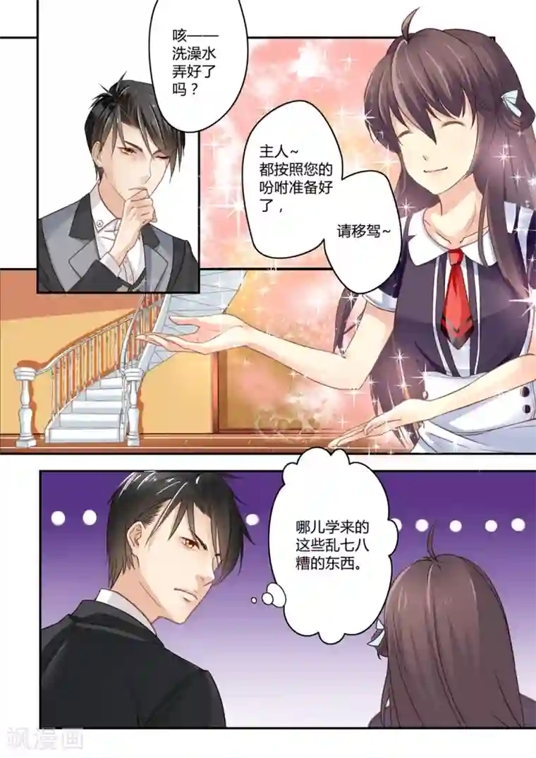 恋爱中的暴君第19话