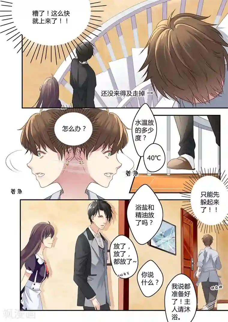 恋爱中的暴君第20话