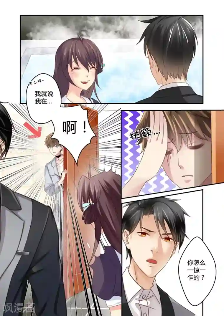 恋爱中的暴君第20话