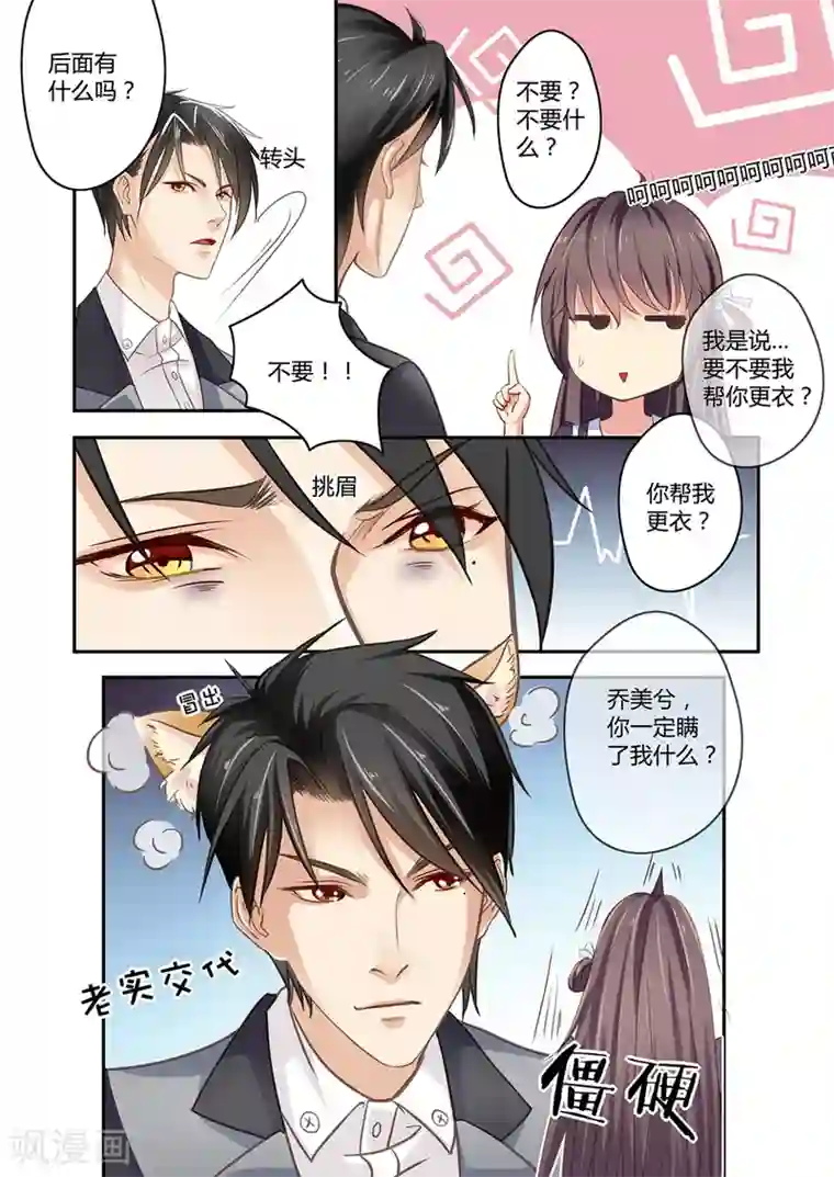 恋爱中的暴君第20话