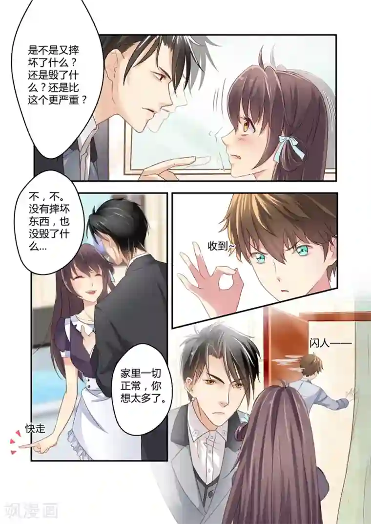 恋爱中的暴君第20话