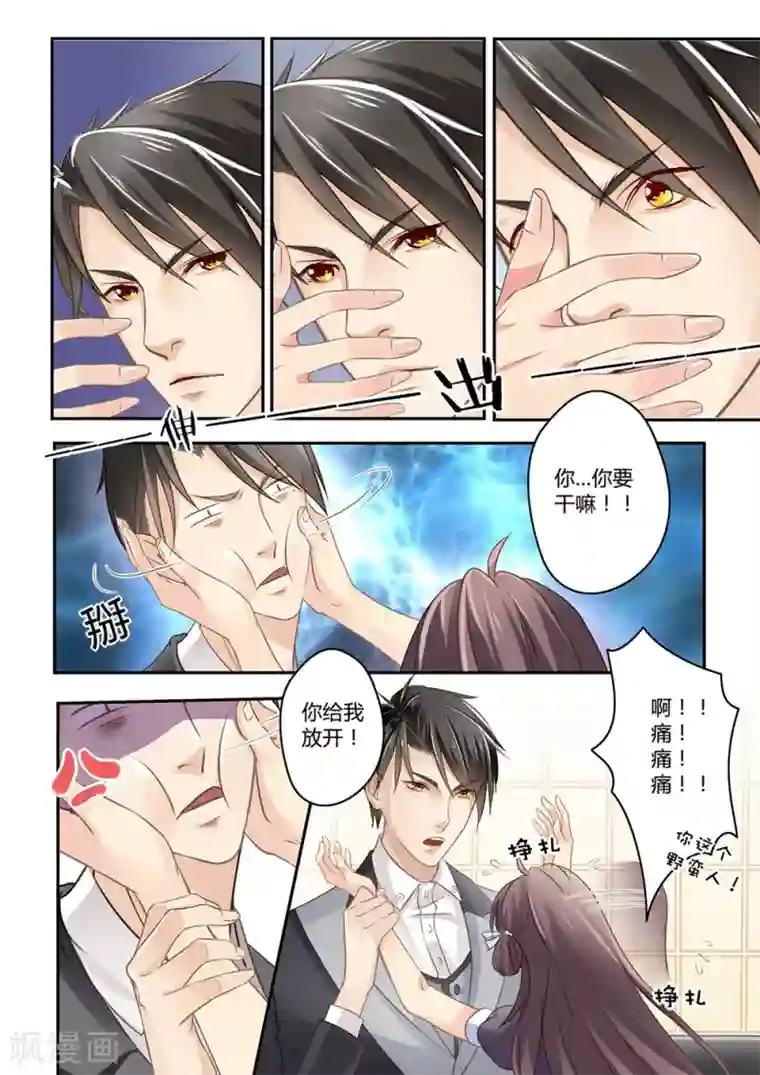 恋爱中的暴君第20话