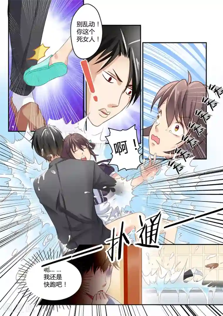 恋爱中的暴君第20话