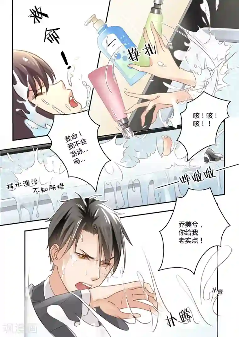 恋爱中的暴君第20话