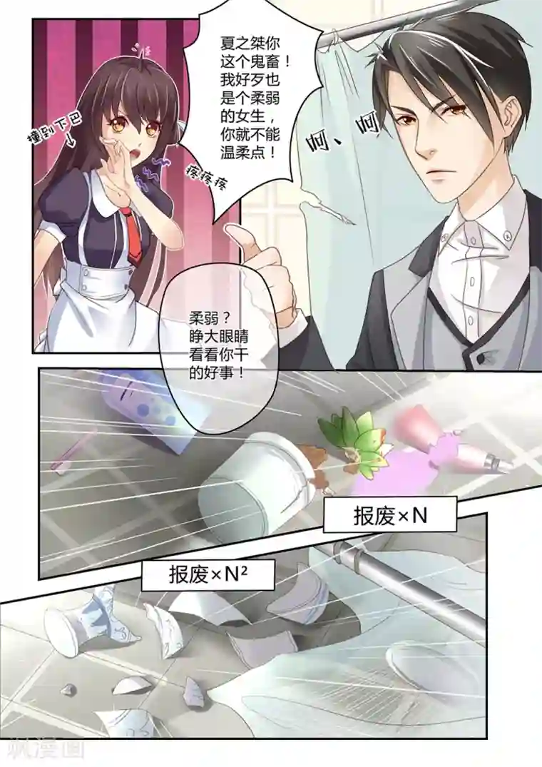 恋爱中的暴君第21话