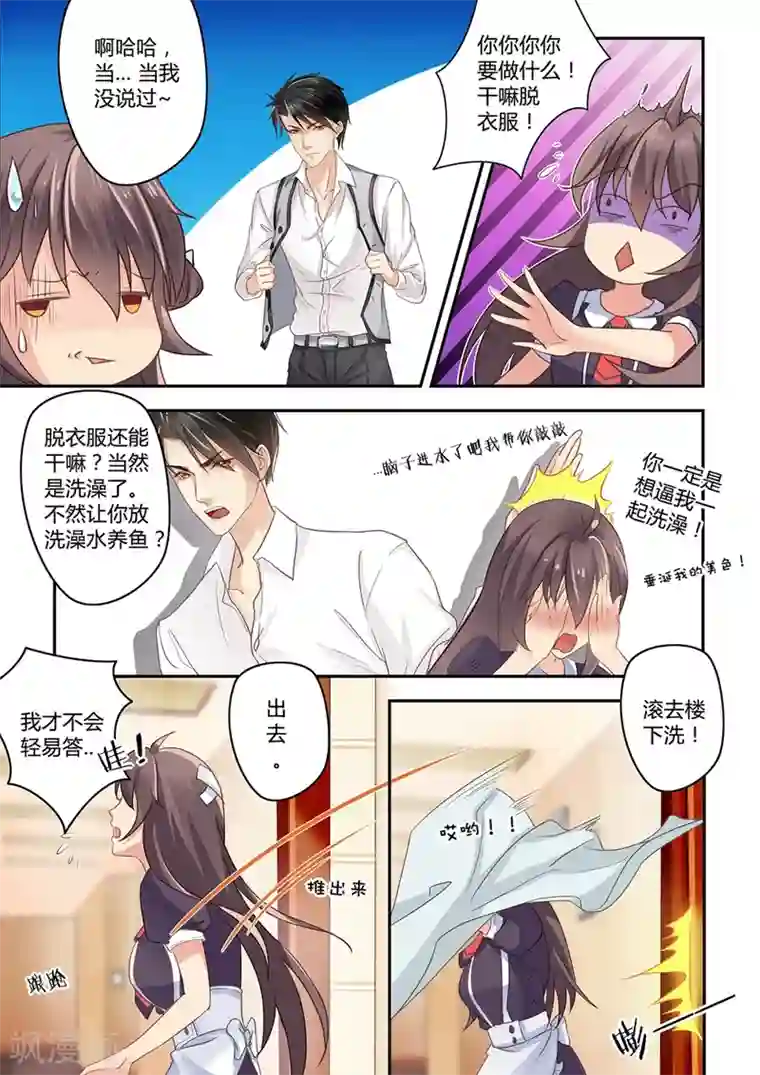 恋爱中的暴君第21话