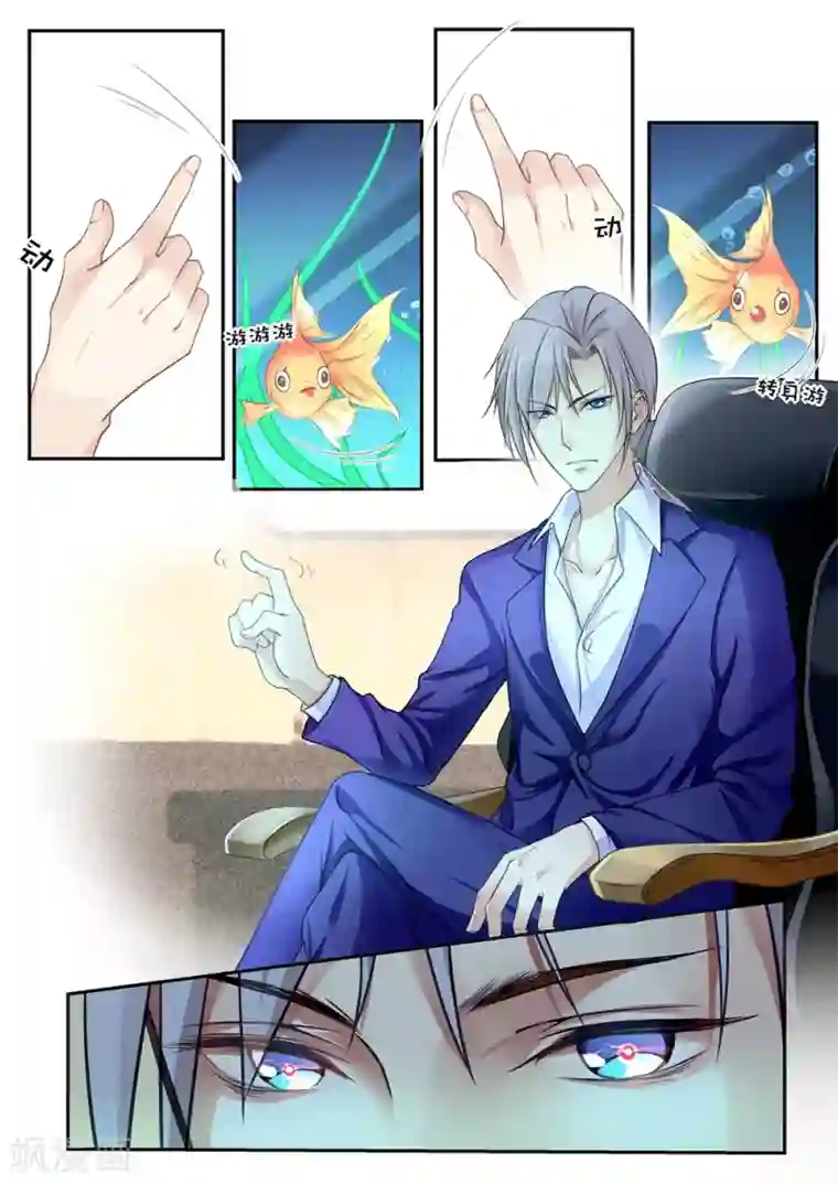 恋爱中的暴君第21话