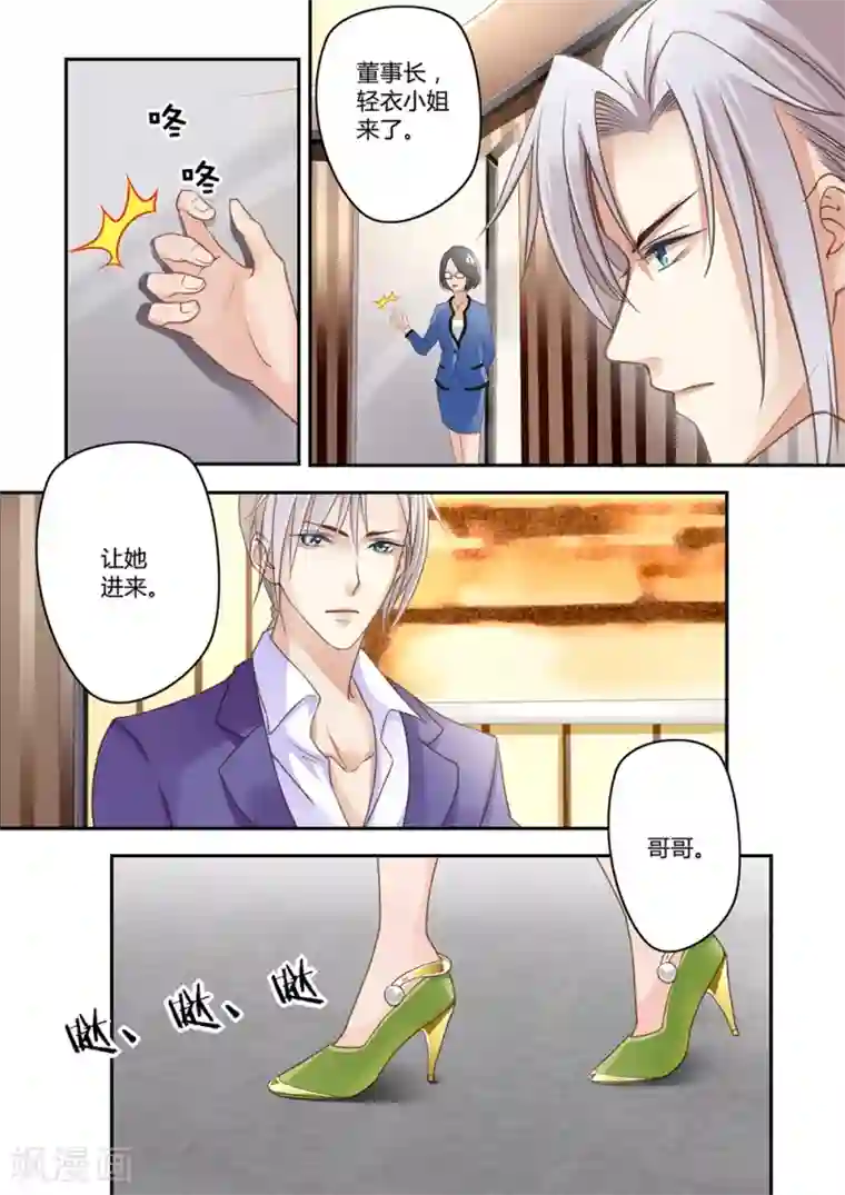 恋爱中的暴君第21话