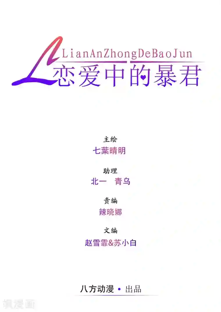 恋爱中的暴君第22话