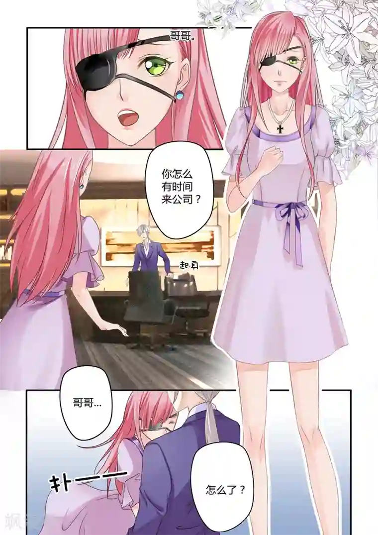 恋爱中的暴君第22话