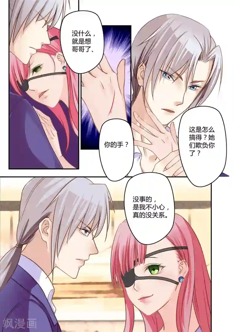 恋爱中的暴君第22话