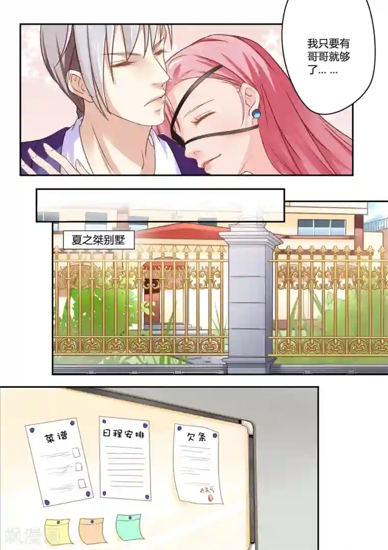 恋爱中的暴君第22话