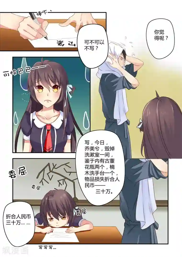 恋爱中的暴君第22话