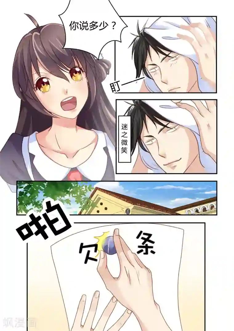 恋爱中的暴君第22话