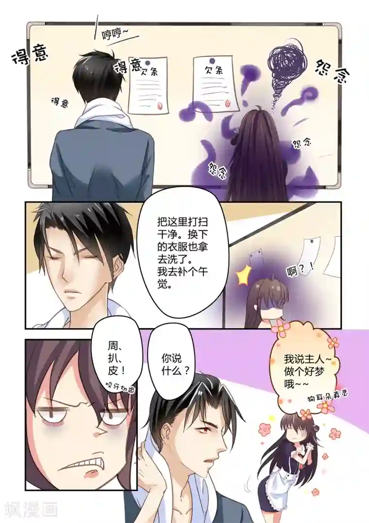 恋爱中的暴君第22话