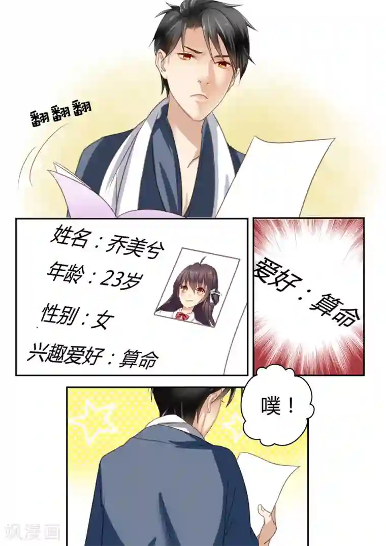 恋爱中的暴君第22话