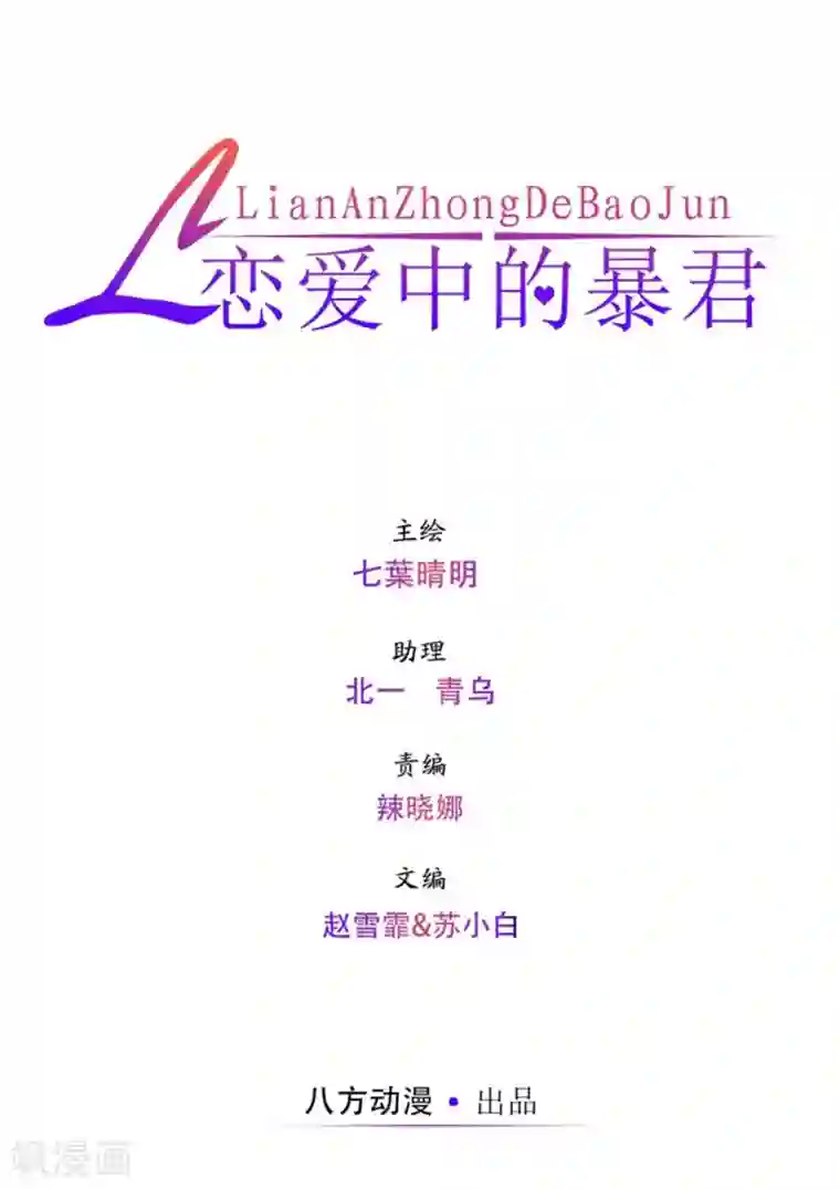 恋爱中的暴君第23话