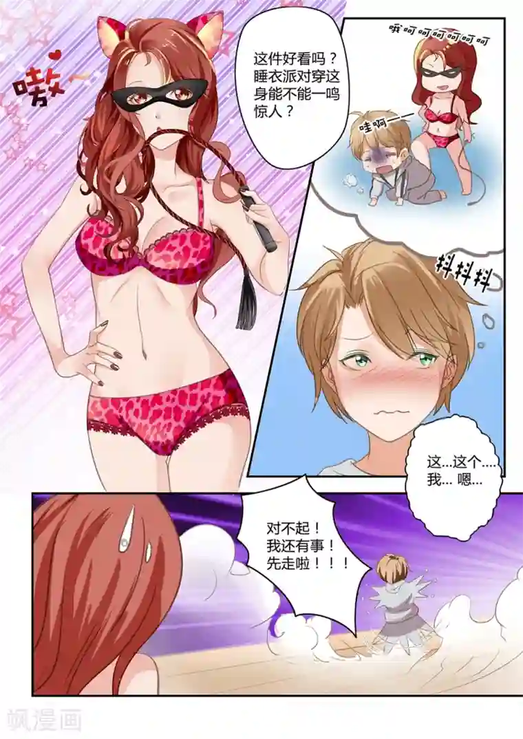 恋爱中的暴君第23话