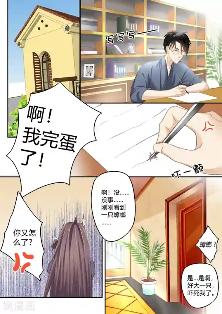 恋爱中的暴君第24话