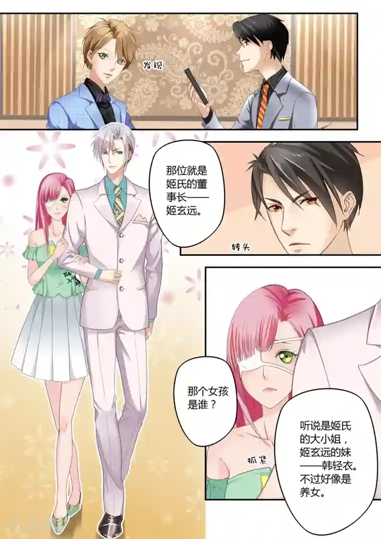 恋爱中的暴君第24话