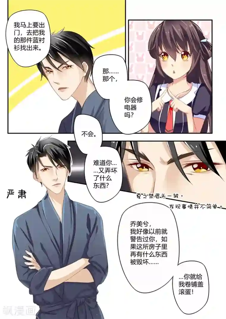 恋爱中的暴君第24话