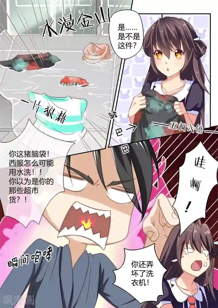 恋爱中的暴君第24话