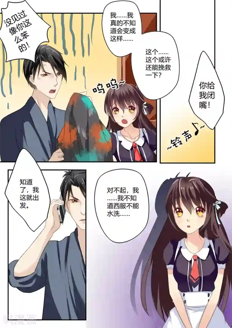 恋爱中的暴君第24话